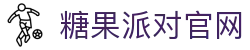 糖果派对官网-追求健康,你我一起成长